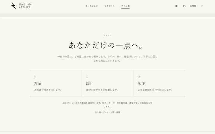 Inazuma Atelier — Real capture of the public site, October 10–11, 2026.