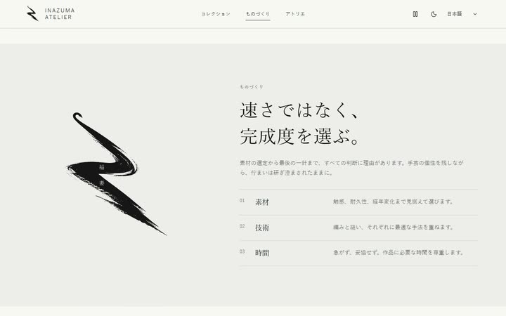 Inazuma Atelier capture: the black brushstroke lightning mark beside a calm Japanese craft section.